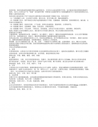 冬季多吃五类食物 助身体排毒隆冬.txt