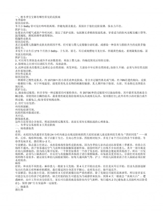 冬季儿童常见皮肤病 秋冬季宝宝要预防哪些皮肤病.txt