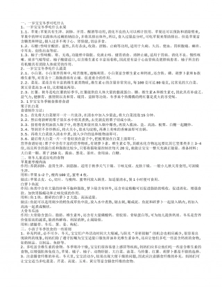 冬季儿童食谱冬季儿童适宜的养生食谱.txt