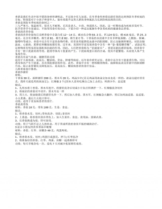 冬季防病有香菇味美保健都很好.txt