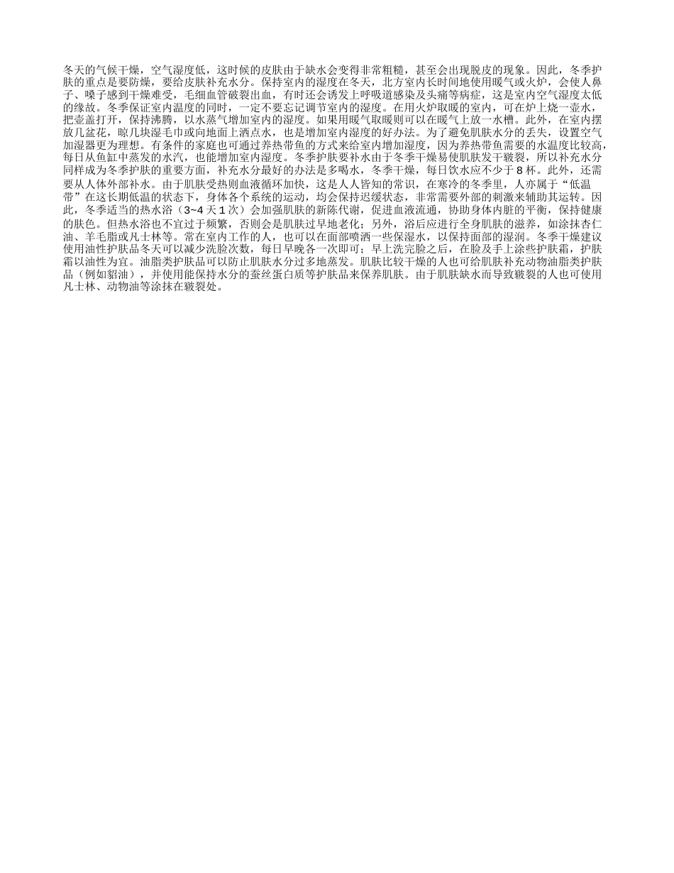 冬季防干燥的三条妙计隆冬.txt_第1页