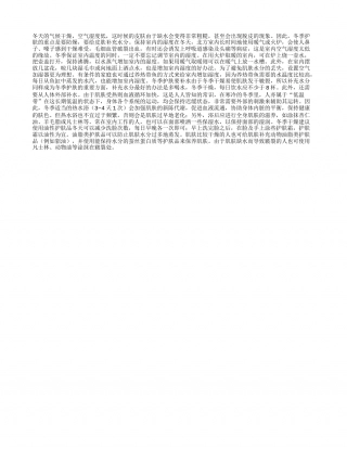冬季防干燥的三条妙计隆冬.txt