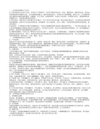 冬季防寒保暖的办法 冬季御寒吃什么.txt