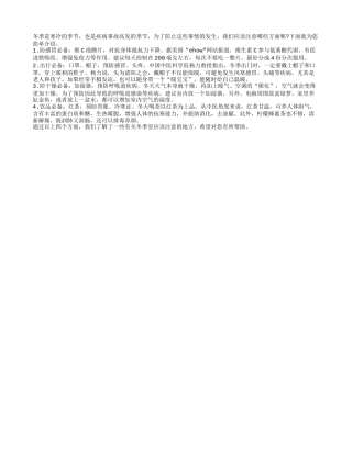 冬季防护小提示隆冬.txt