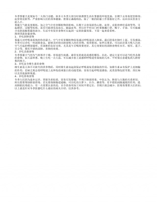冬季防霾吃什么最好？推荐四款防霾食物.txt