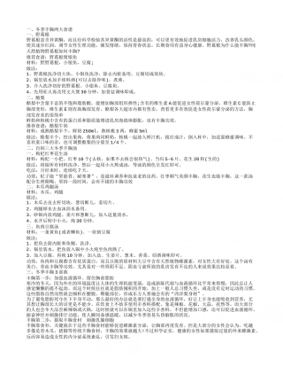 冬季丰胸两大食谱 自制三大冬季丰胸汤.txt