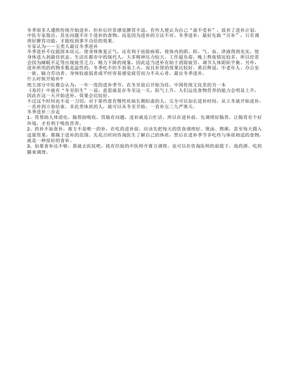 冬季该怎么进补冬季进补三步走.txt_第1页