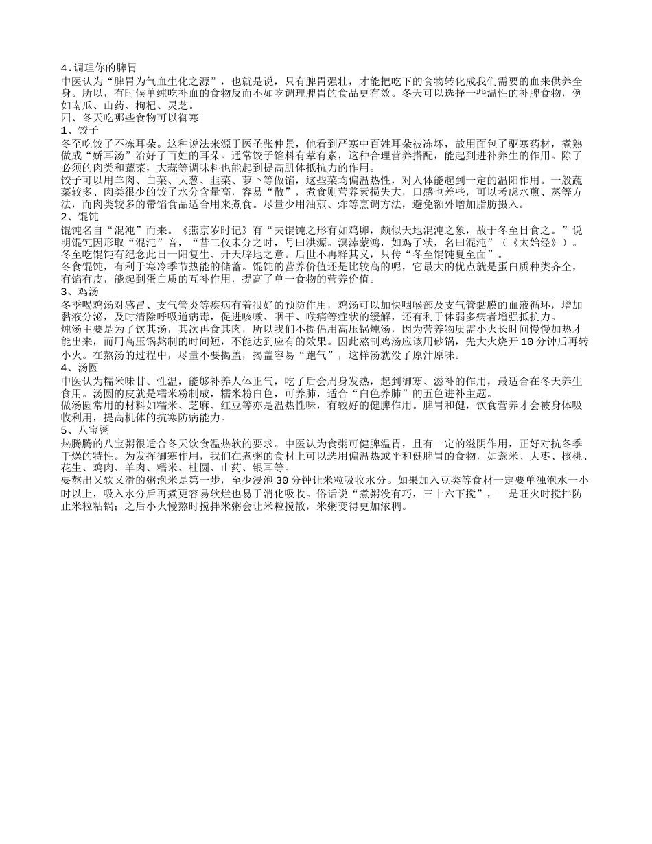 冬季该怎样御寒冬天御寒有哪些基本措施.txt_第2页