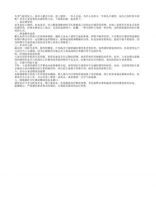 冬季感冒常发七个方法帮你防感冒.txt