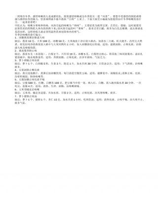 冬季感冒咳不停 七食疗方巧止咳隆冬.txt