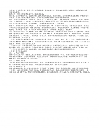 冬季干燥多吃3种“补水菜”.txt