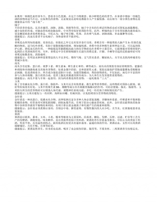 冬季给食物增添一些“暖”色.txt