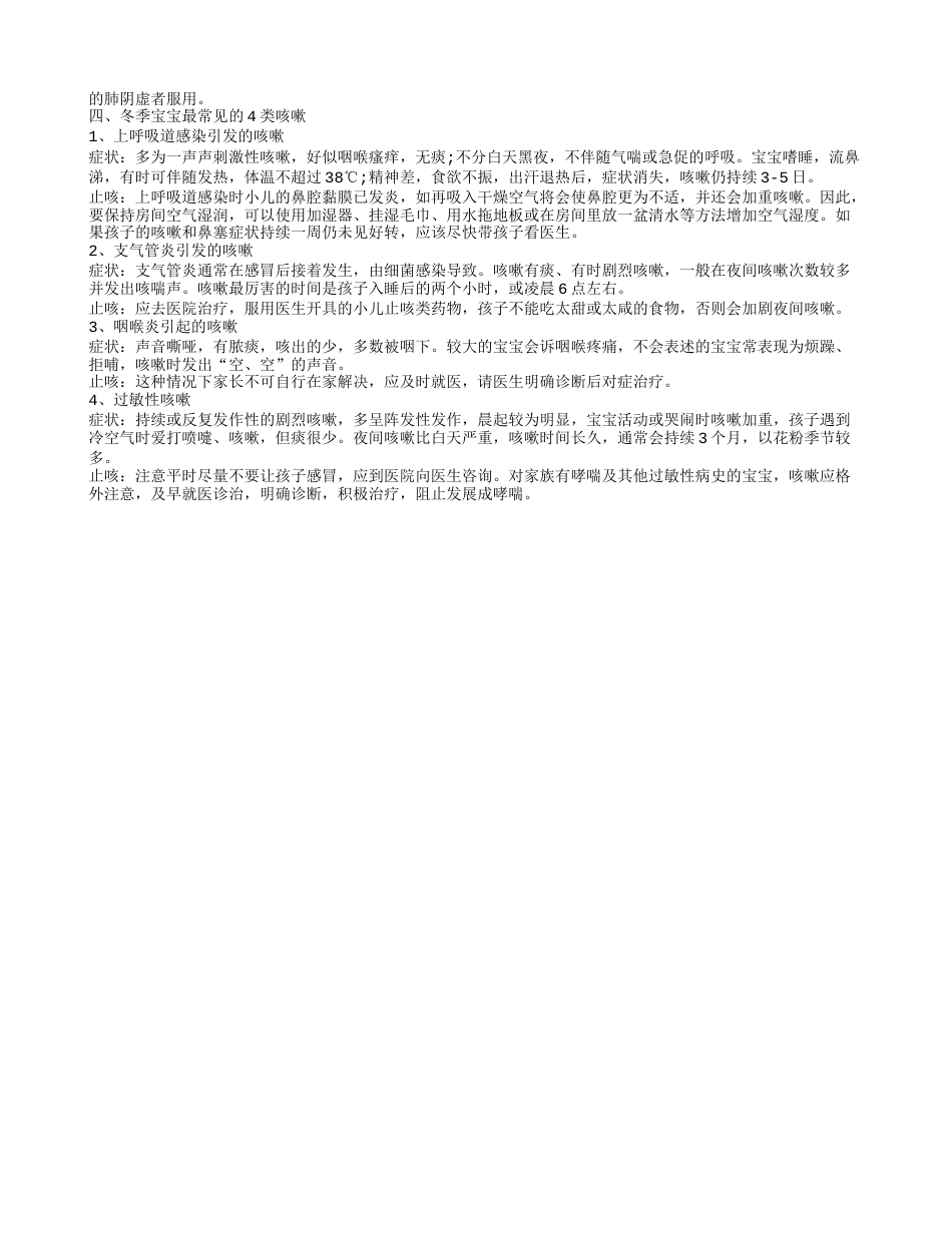 冬季咳嗽的食疗方 冬季预防咳嗽的方法.txt_第2页