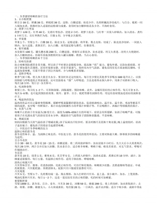 冬季咳嗽的食疗方 冬季预防咳嗽的方法.txt