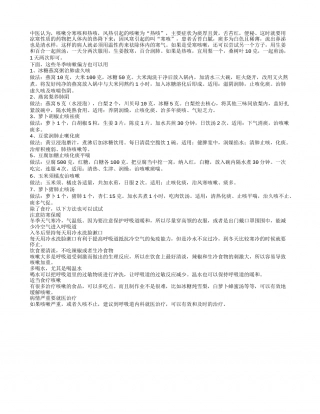 冬季咳嗽最靠谱有效偏方.txt