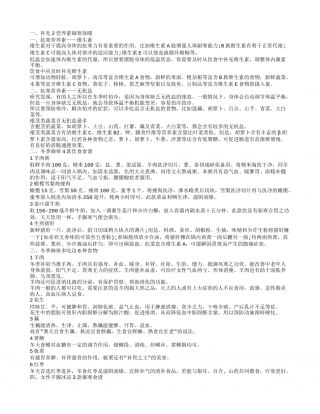 冬季寒冷几类食物能保暖御寒 冬天吃什么养生.txt