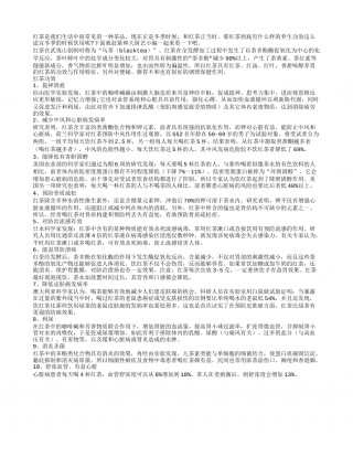 冬季喝红茶巧养生 暖胃又杀毒隆冬.txt