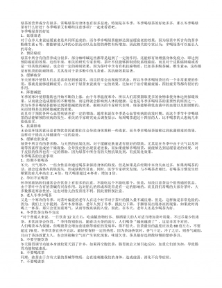 冬季喝绿茶的好处冬季喝茶注意事项.txt