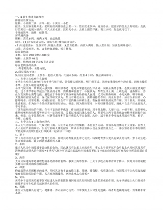 冬季喝什么汤去火 冬季如何防止上火.txt