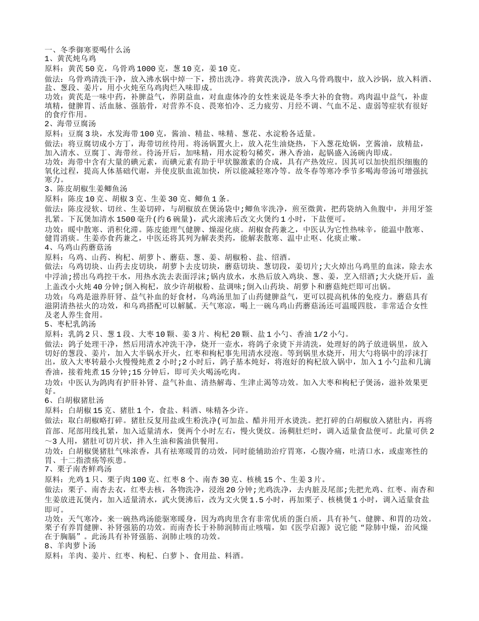 冬季喝什么汤御寒冬天喝汤进补有哪些误区.txt_第1页