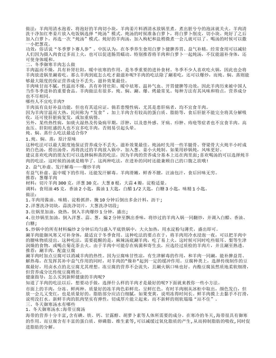 冬季喝什么汤御寒冬天喝汤进补有哪些误区.txt_第2页