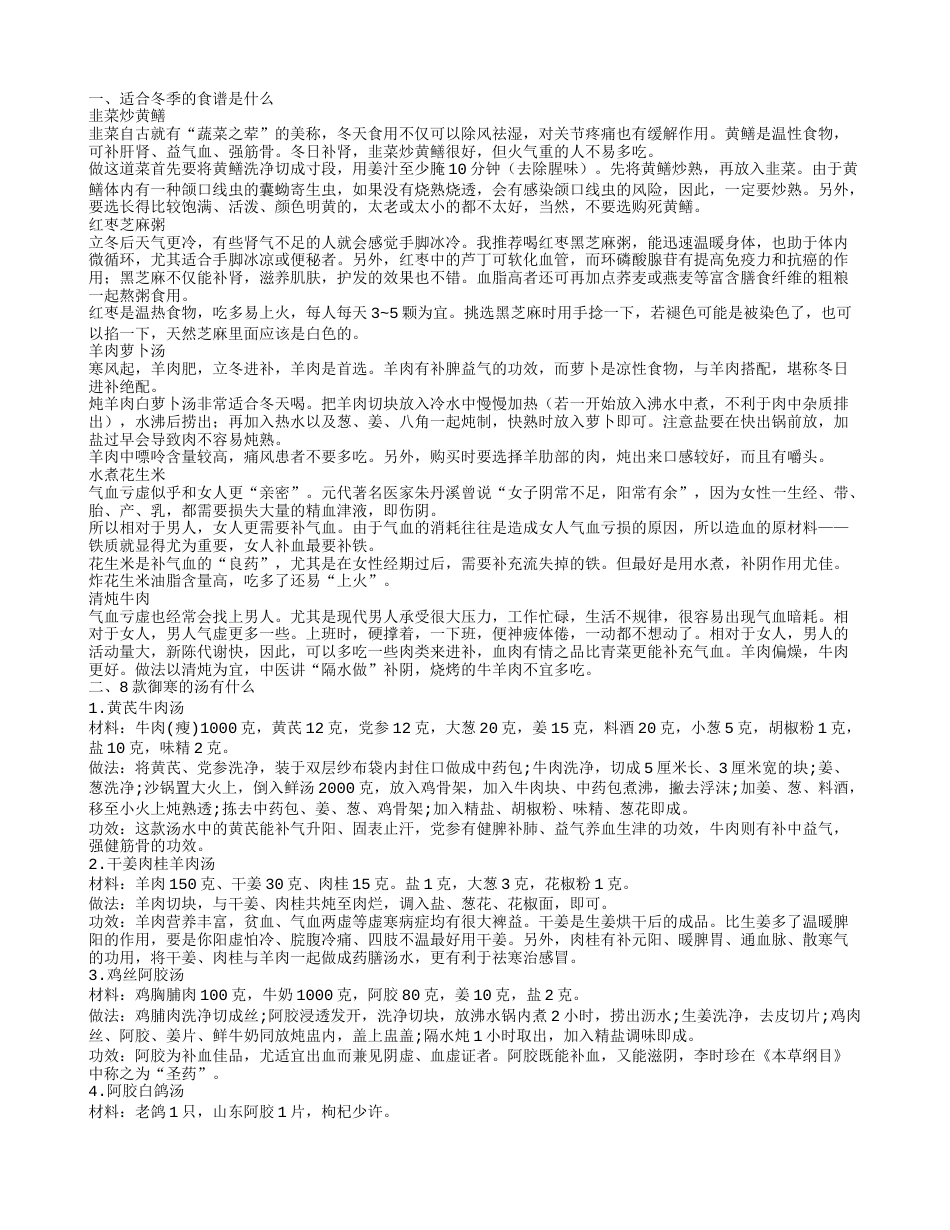 冬季喝什么御寒 五款适合冬季的食谱.txt_第1页