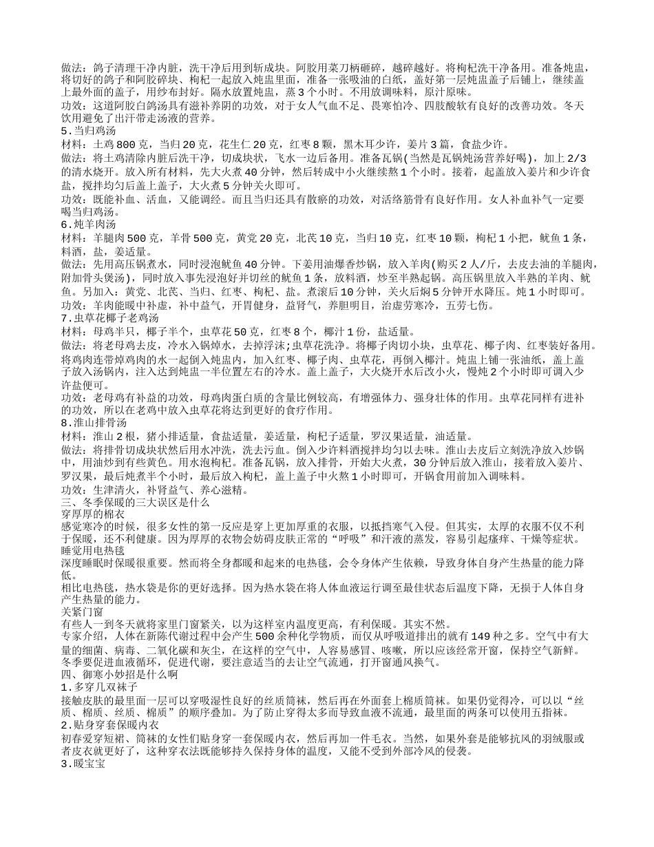 冬季喝什么御寒 五款适合冬季的食谱.txt_第2页