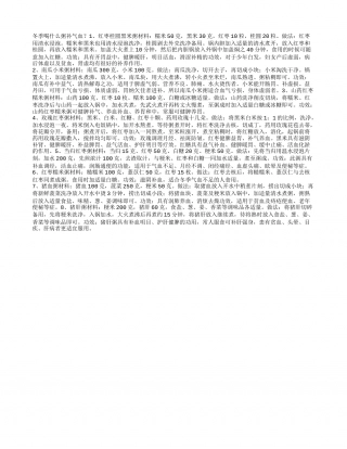 冬季喝什么粥补气血.txt