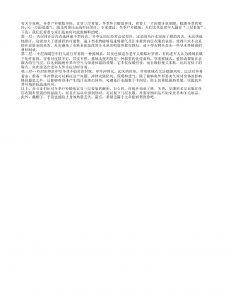 冬季户外锻炼宜穿三层着装隆冬.txt