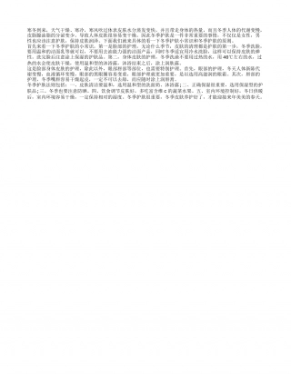 冬季护肤 你需要知道的小常识.txt