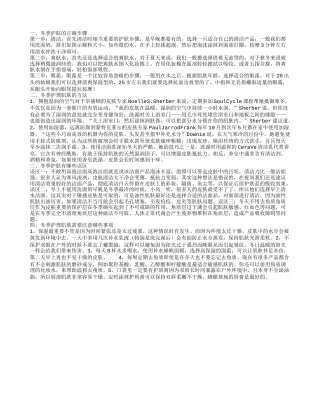 冬季护肤步骤,冬季护理肌肤的方法.txt