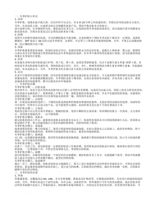 冬季护肤小常识 教你如何护肤.txt