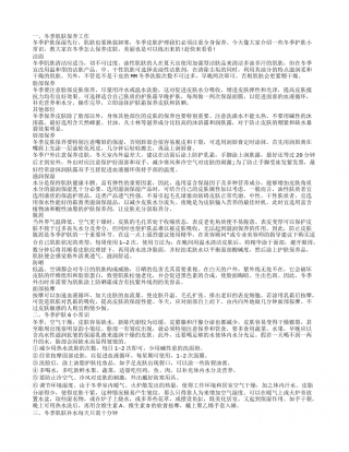 冬季护肤小贴士 冬季如何补水.txt