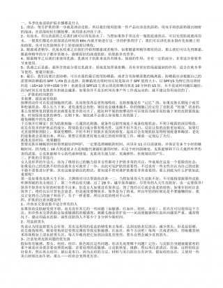 冬季化妆前的护肤办法 护肤的时间掌握.txt