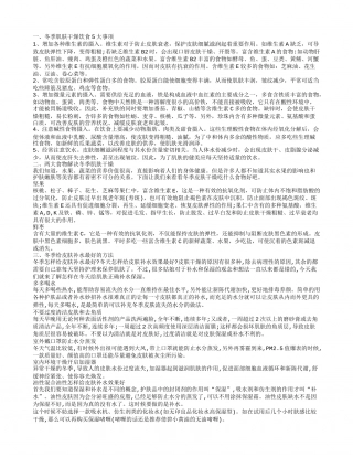 冬季肌肤干燥怎样解决 冬季补水小贴士.txt
