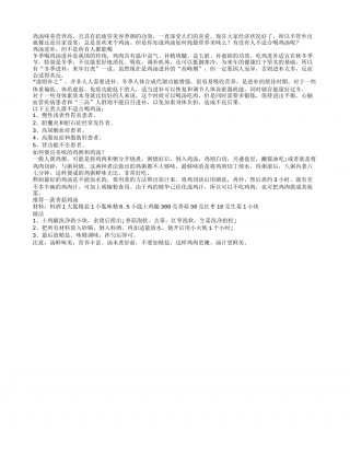 冬季鸡汤滋补养生家中熬鸡汤的那些学问.txt