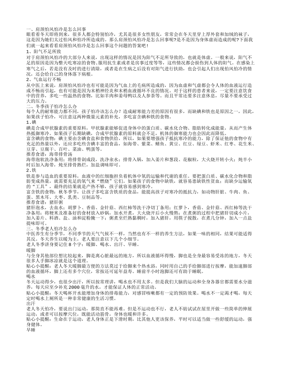 冬季肩颈怕风的原因 冬季怕冷怎么办.txt_第1页