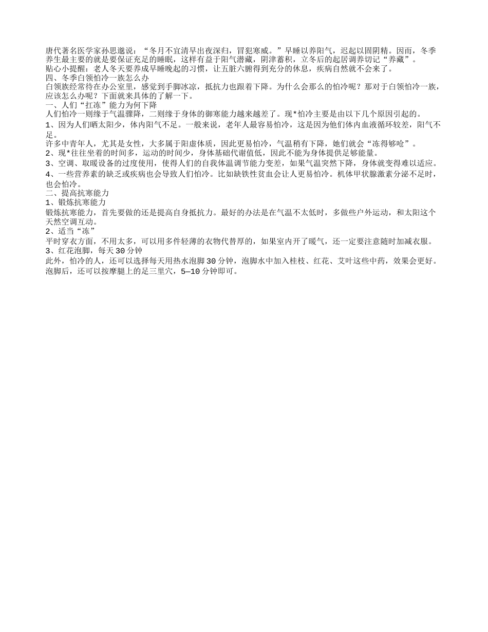 冬季肩颈怕风的原因 冬季怕冷怎么办.txt_第2页