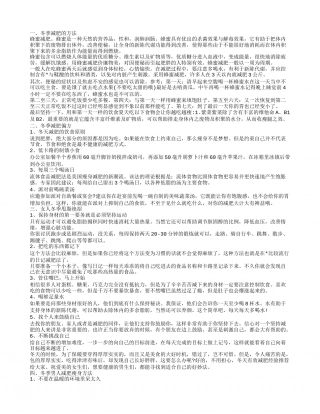 冬季减肥的方法,冬季减肥偏方.txt