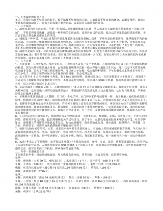 冬季减肥的简单方法,冬季一星期减肥食谱,冬季家常减肥食谱,一日三餐减肥套餐.txt