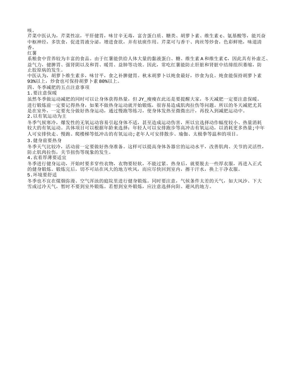 冬季减肥方法 冬季减肥计划.txt_第2页