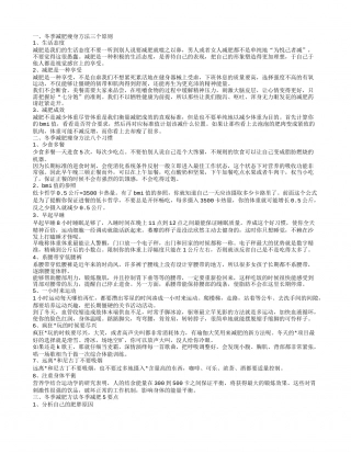 冬季减肥瘦身方法冬季减肥瘦身小妙招.txt