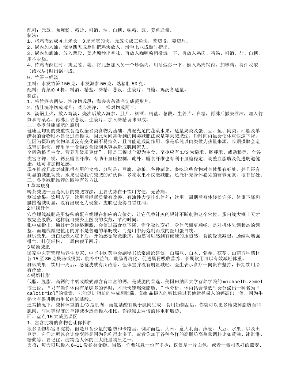 冬季减肥瘦身食谱推荐 冬季减肥推荐的4种有效方法.txt_第2页