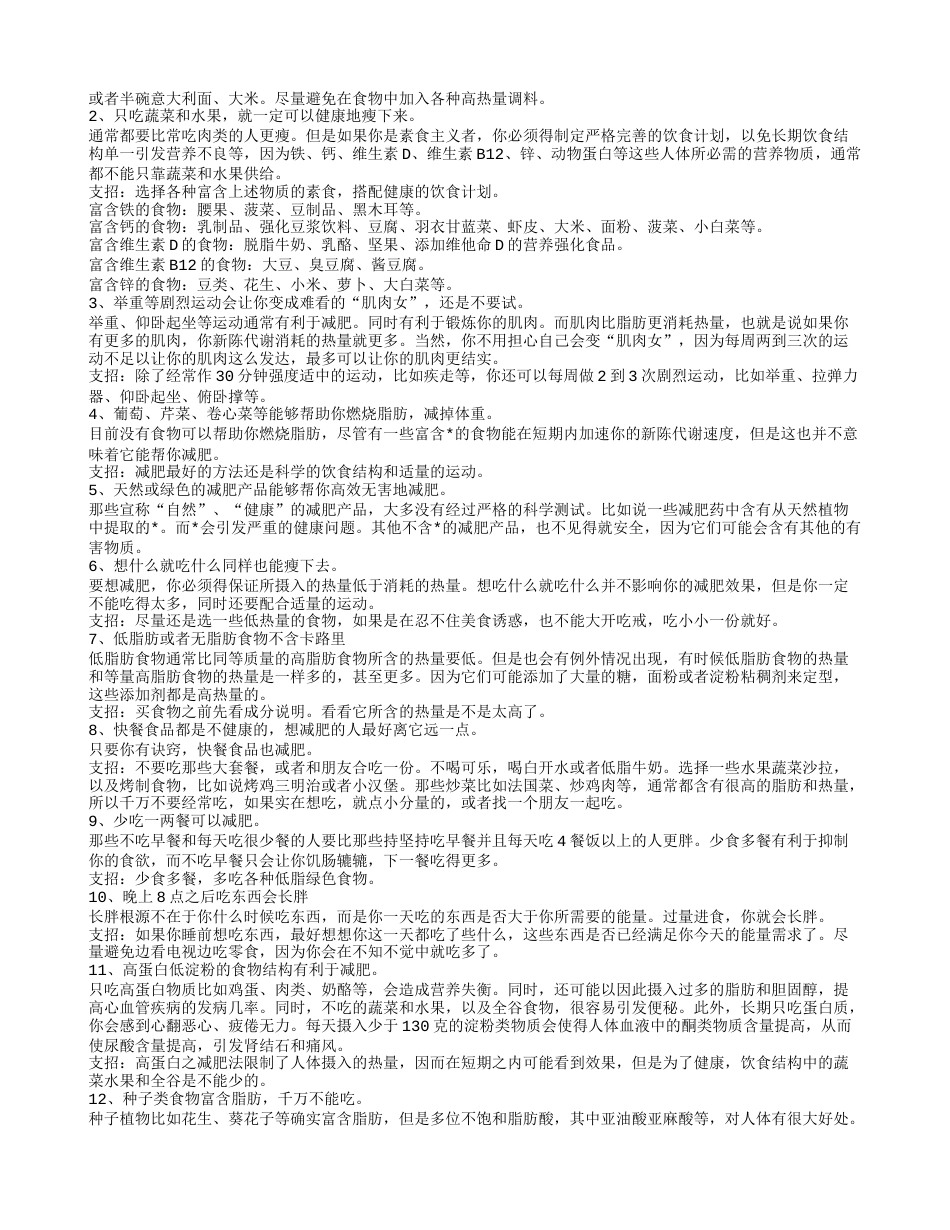 冬季减肥瘦身食谱推荐 冬季减肥推荐的4种有效方法.txt_第3页