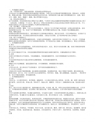 冬季减肥五条建议,冬季减肥美食排行,冬季减肥蔬菜排行,冬季减肥四个注意事项.txt