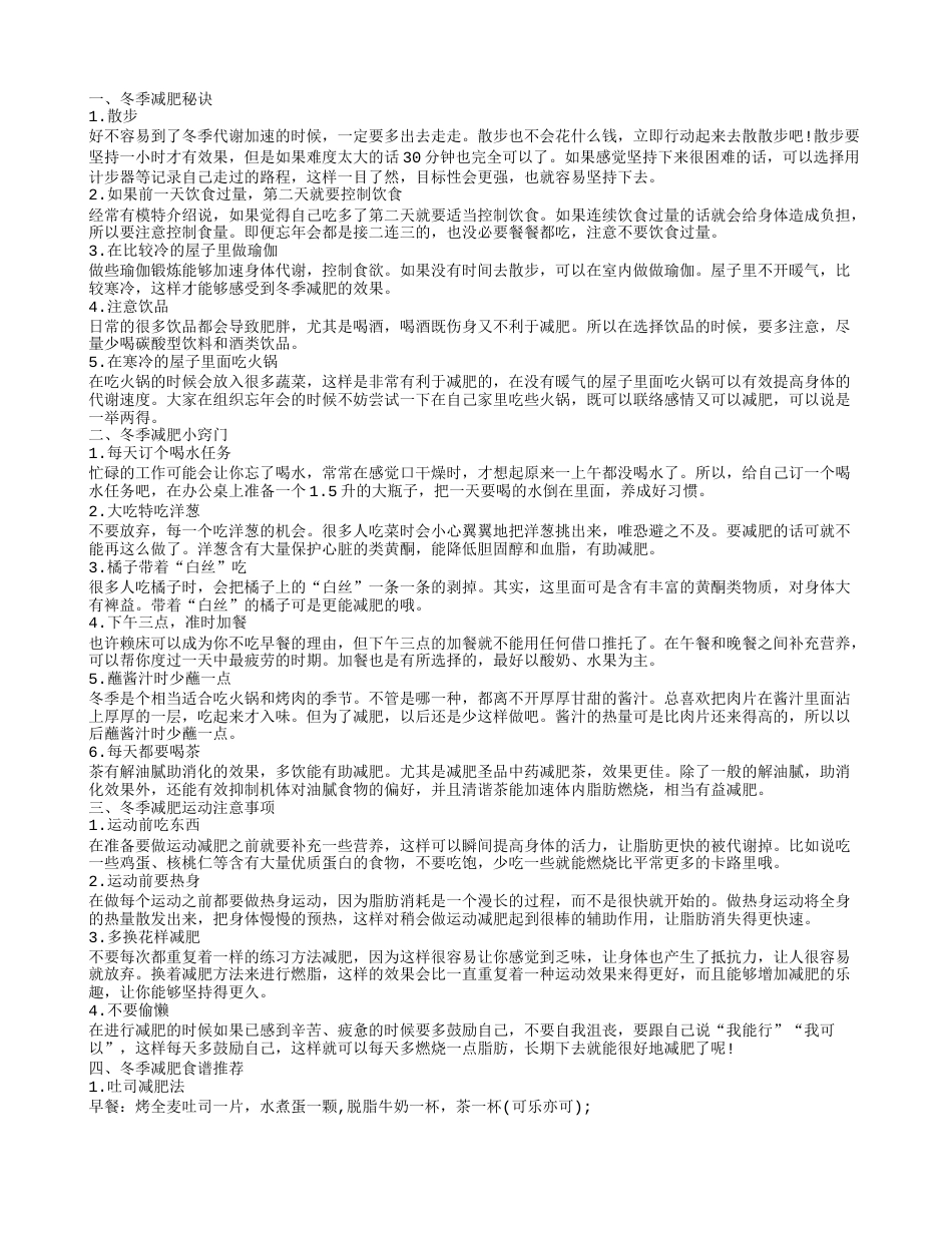 冬季减肥小窍门 冬季你知道该怎么减肥了吗.txt_第1页