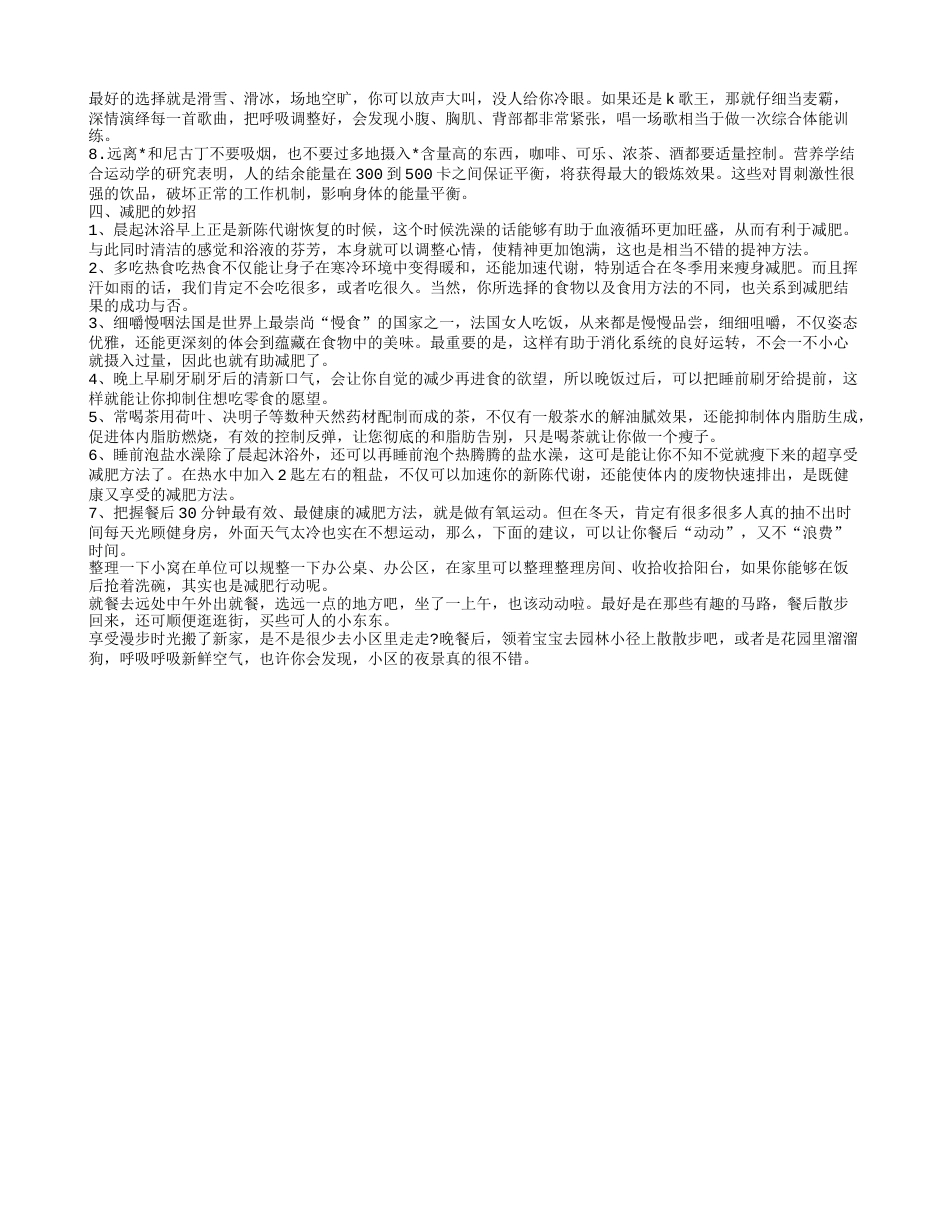 冬季减肥最有效方法 让你不再怕胖.txt_第2页