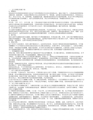 冬季减肥最有效方法 让你不再怕胖.txt