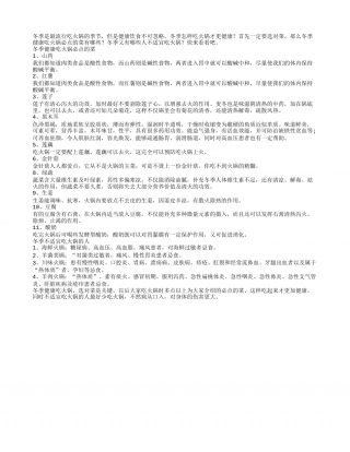 冬季健康吃火锅必点的菜不适宜吃火锅的人.txt