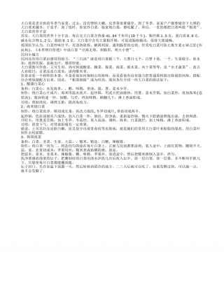冬季健康快讯：冬季当家菜，大白菜冬天的健康吃法.txt